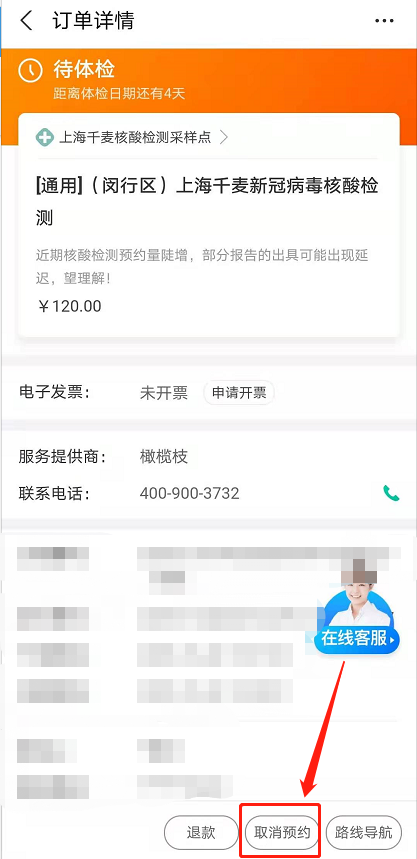 1611712099654851.png 支付宝核酸检测怎么取消预约