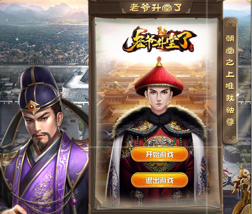 老爷升堂了 ios版