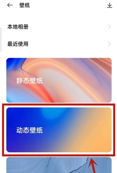 opporeno5去哪设置动态壁纸