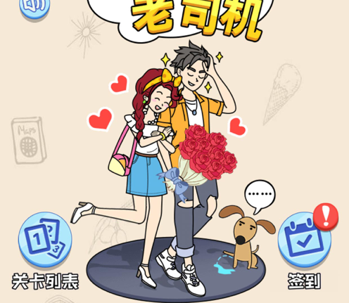 我要当老司机 ios版