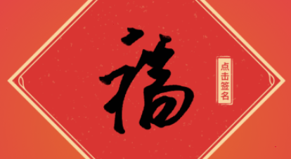 2021支付宝免费打印福字设置方法分享