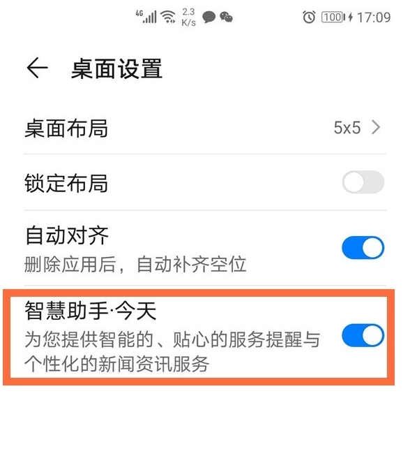 华为手机负一屏如何开启