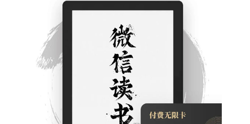 微信读书墨水瓶阅读器预约教程介绍