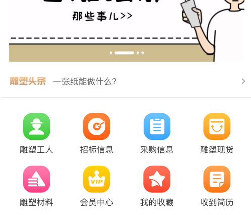 雕塑者 ios版