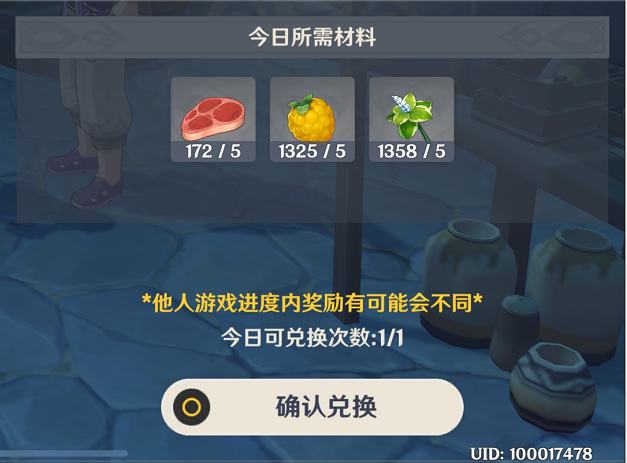 原神百货奇货第六天怎样过