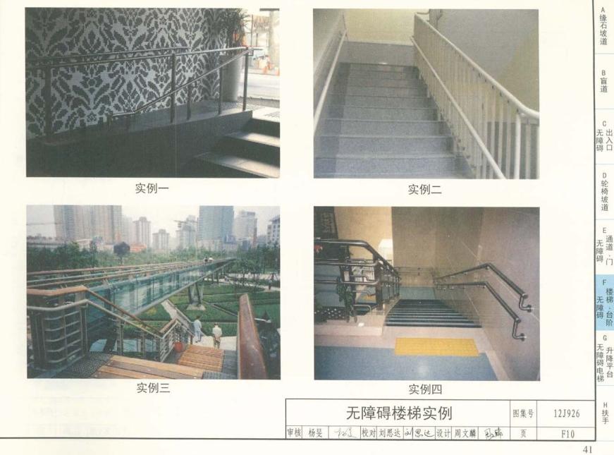图集12j926楼梯图片
