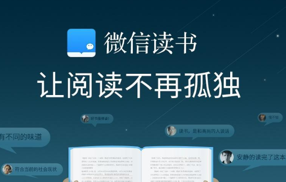 微信读书怎么看看书时划线