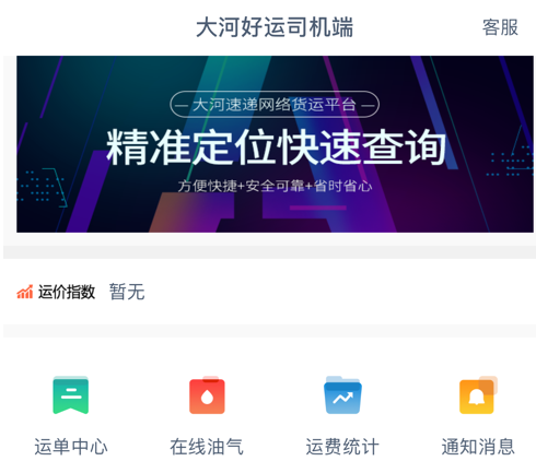 大河好运司机端 ios版