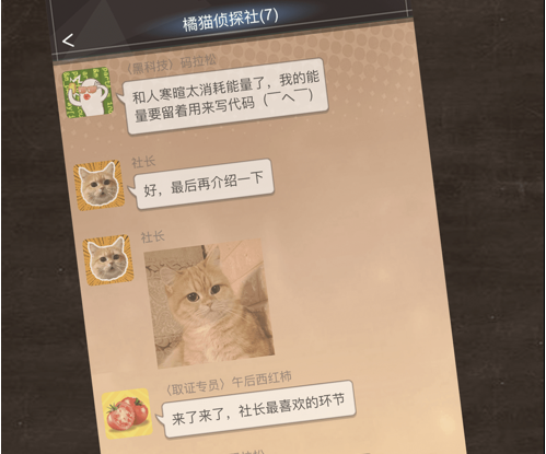 橘猫侦探社 ios版