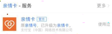 支付宝亲情卡额度修改教程介绍