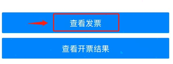 支付宝乘车码发票申请流程分享