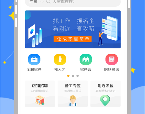 岭南招聘网 ios版