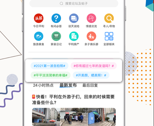 掌上平利 ios版