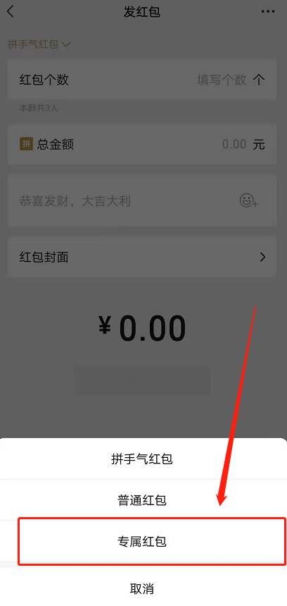微信8.0怎么发送专属红包