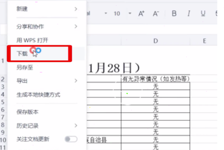 金山文档保存excel文件步骤分享