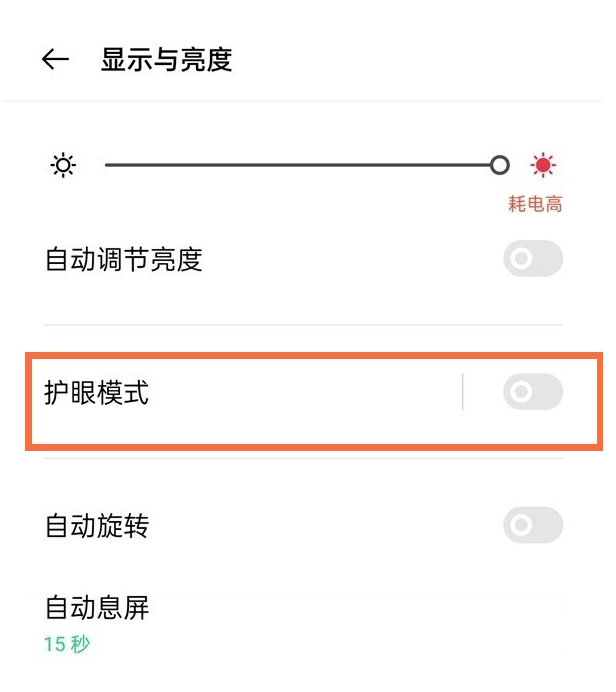 opporeno5护眼模式怎么开启