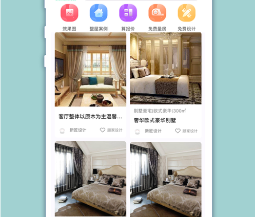 庄秀装修 ios版