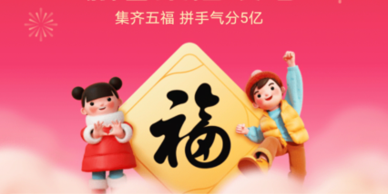 支付宝添福红包怎么得