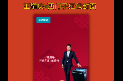微信西门子X王耀庆红包封面怎么得