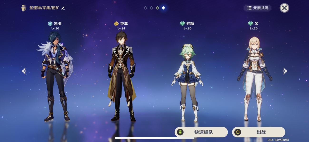 原神采矿阵容怎么选