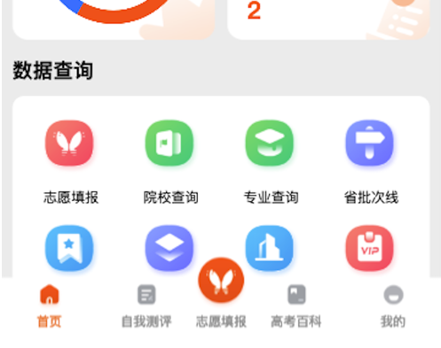 登科志愿 ios版