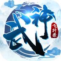 武神飞升录 ios版