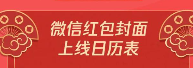 微信红包封面日历表分享