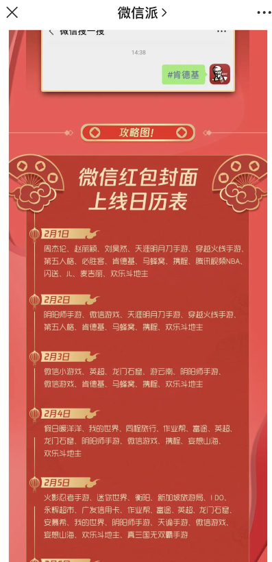 微信红包封面日历表分享