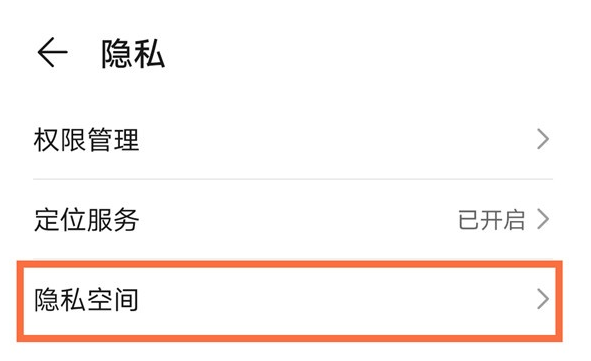 荣耀v40有隐私空间吗