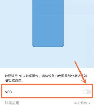 华为nova8去哪开启nfc功能