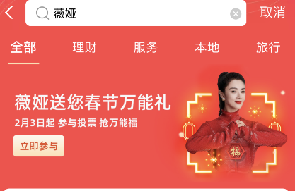 支付宝薇娅万能福兑换教程介绍