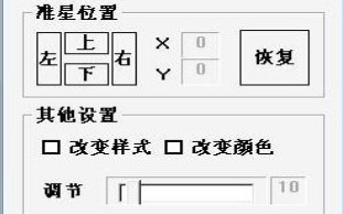 FPS专用准星