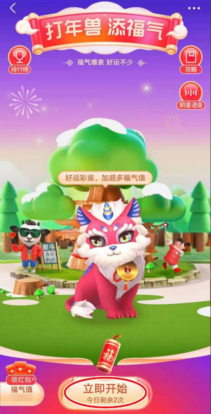 支付宝怎么快速积攒福气值