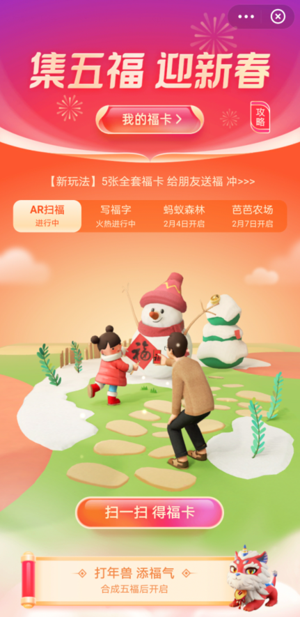 支付宝怎么得集五福活动中的万能福