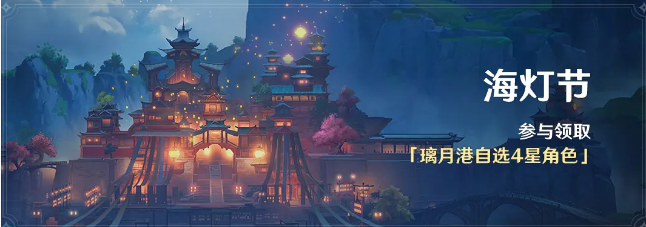 原神海灯节活动什么时候开始