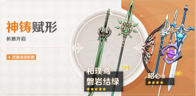 原神1.3神铸赋形活动如何玩