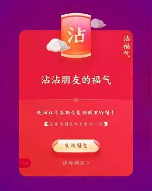 支付宝沾福卡怎么得