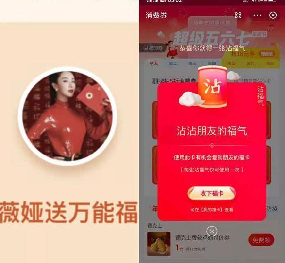 支付宝沾福卡怎么得