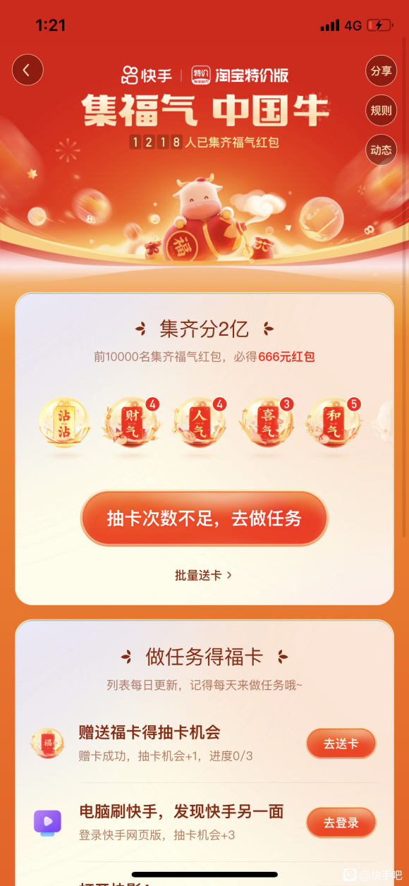 快手沾沾卡如何使用