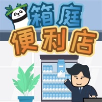 箱庭便利店 ios版