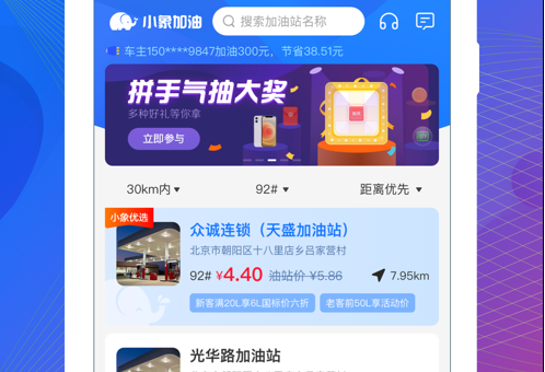 小象加油 ios版