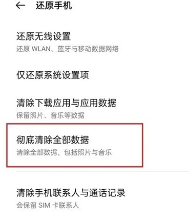 opporeno5pro+怎么彻底清除手机全部数据