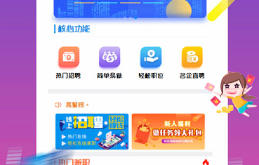 猎头优聘 ios版