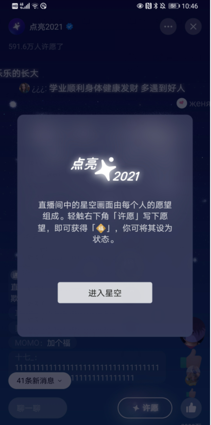 微信状态福怎么设置