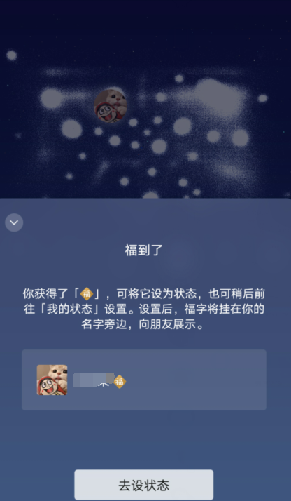 微信状态福怎么设置