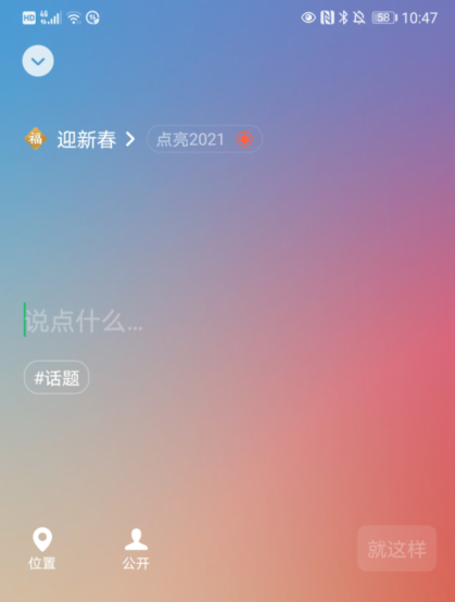 微信状态福怎么设置