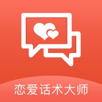 恋爱话术大师 ios版