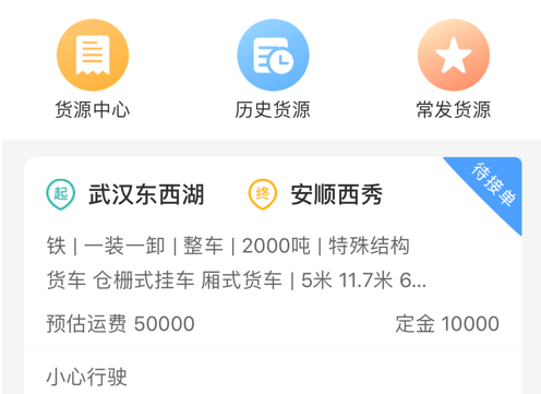 叭叭物流业主端 ios版