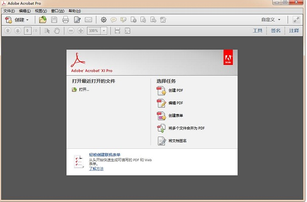 Adobe Acrobat XI Pro免激活补丁