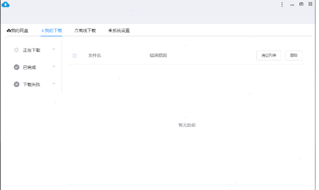 BaiduCDP百度云盘加速下载工具